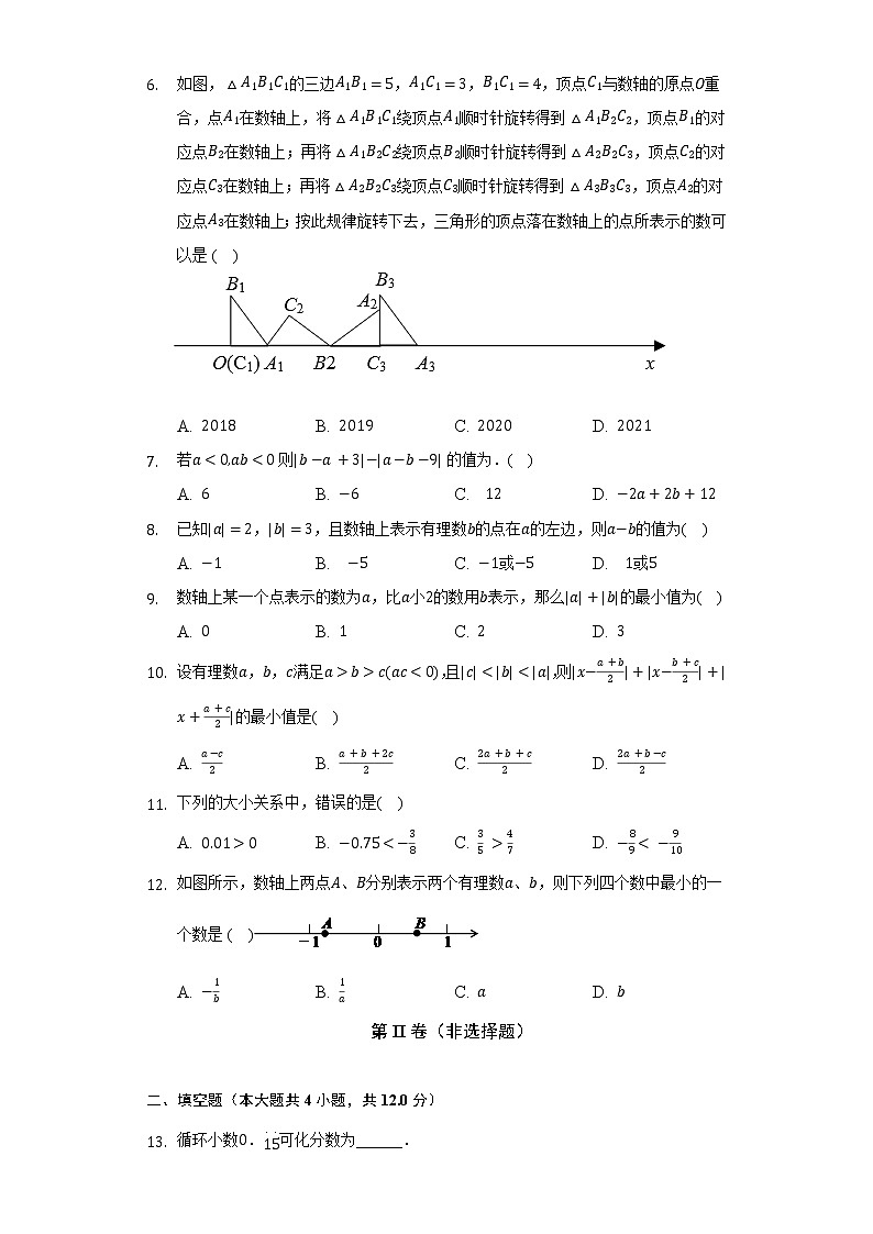 浙教版初中数学七年级上册第一单元《有理数》单元测试卷（困难）（含答案解析）第2页