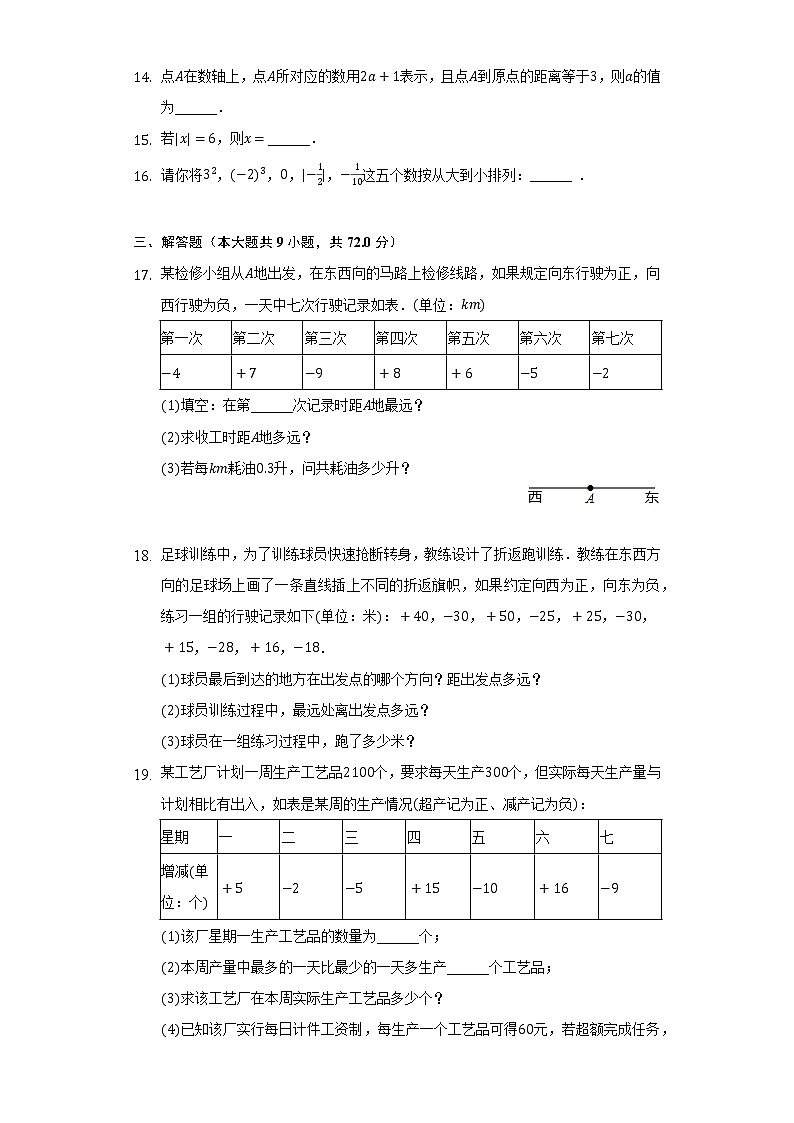 浙教版初中数学七年级上册第一单元《有理数》单元测试卷（困难）（含答案解析）第3页