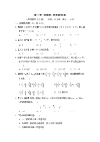 初中数学人教版七年级上册第一章 有理数综合与测试达标测试