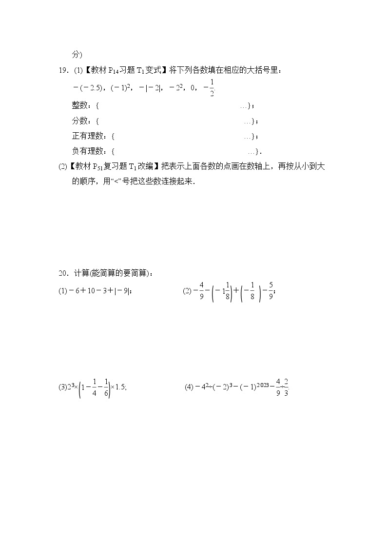 人教版数学七年级上册第一章 有理数 章末检测卷03