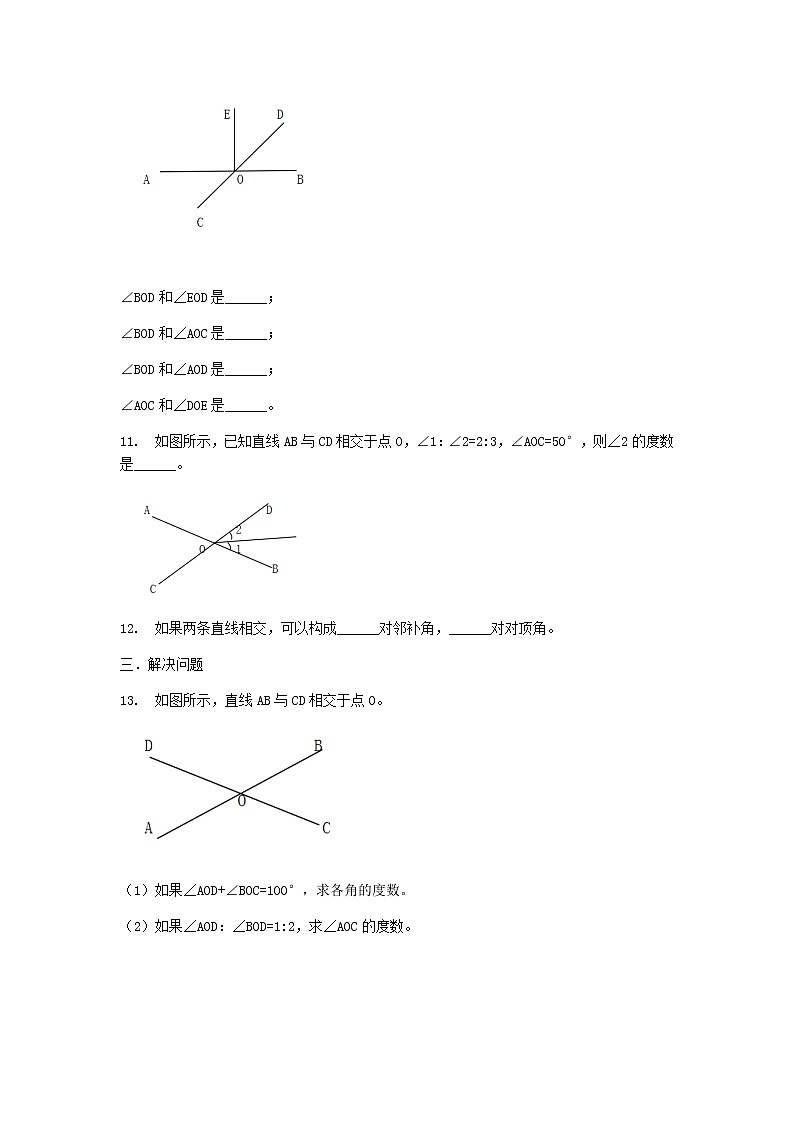 人教版七年级下册5.1.1相交线练习题  第3页