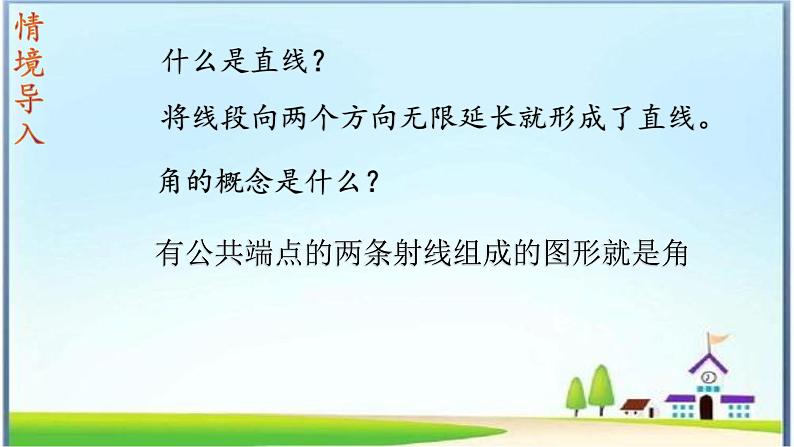 人教版七年级下册5.1.1相交线课件第3页