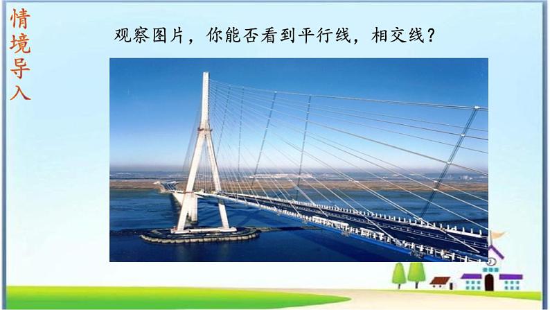 人教版七年级下册5.1.1相交线课件第5页