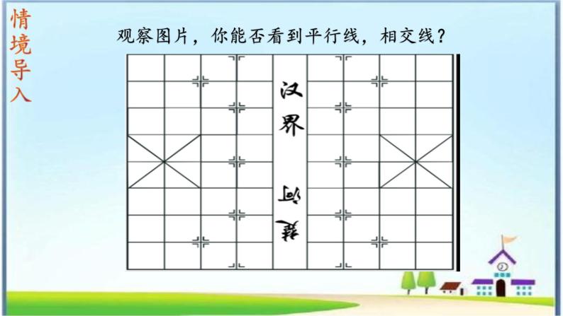 人教版七下 5.1.1相交线课件+教案+练习06