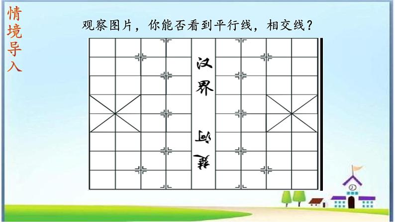 人教版七年级下册5.1.1相交线课件第6页
