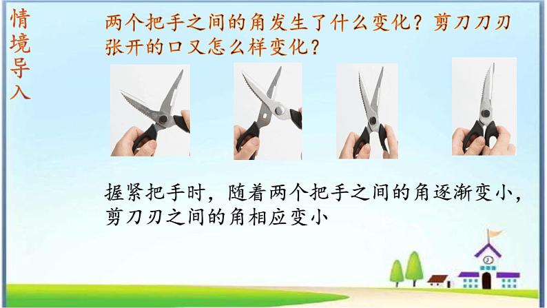 人教版七年级下册5.1.1相交线课件第8页