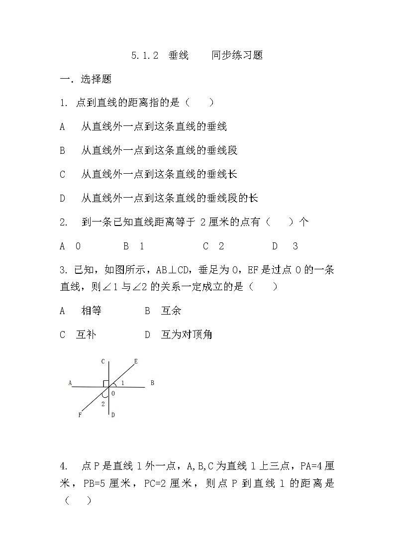 人教版七下 5.1.2垂线课件+教案+练习01