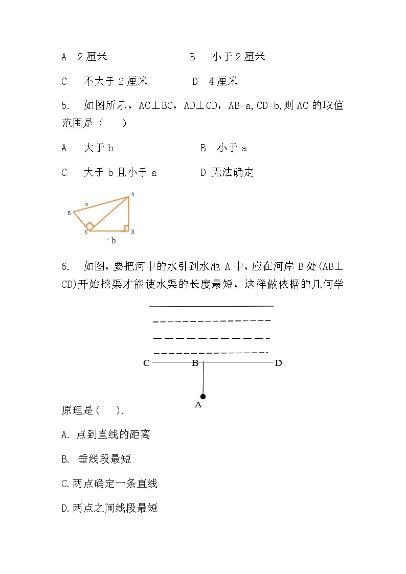 人教版七下 5.1.2垂线课件+教案+练习02