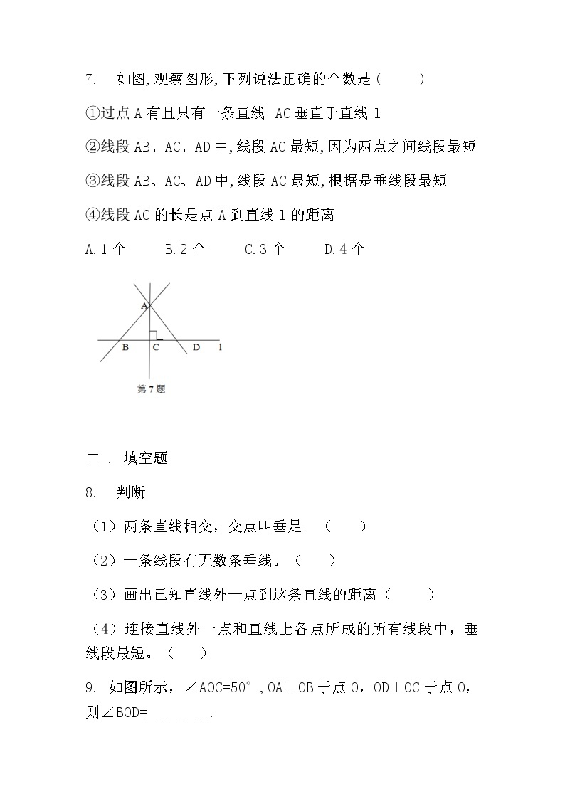 人教版七下 5.1.2垂线课件+教案+练习03