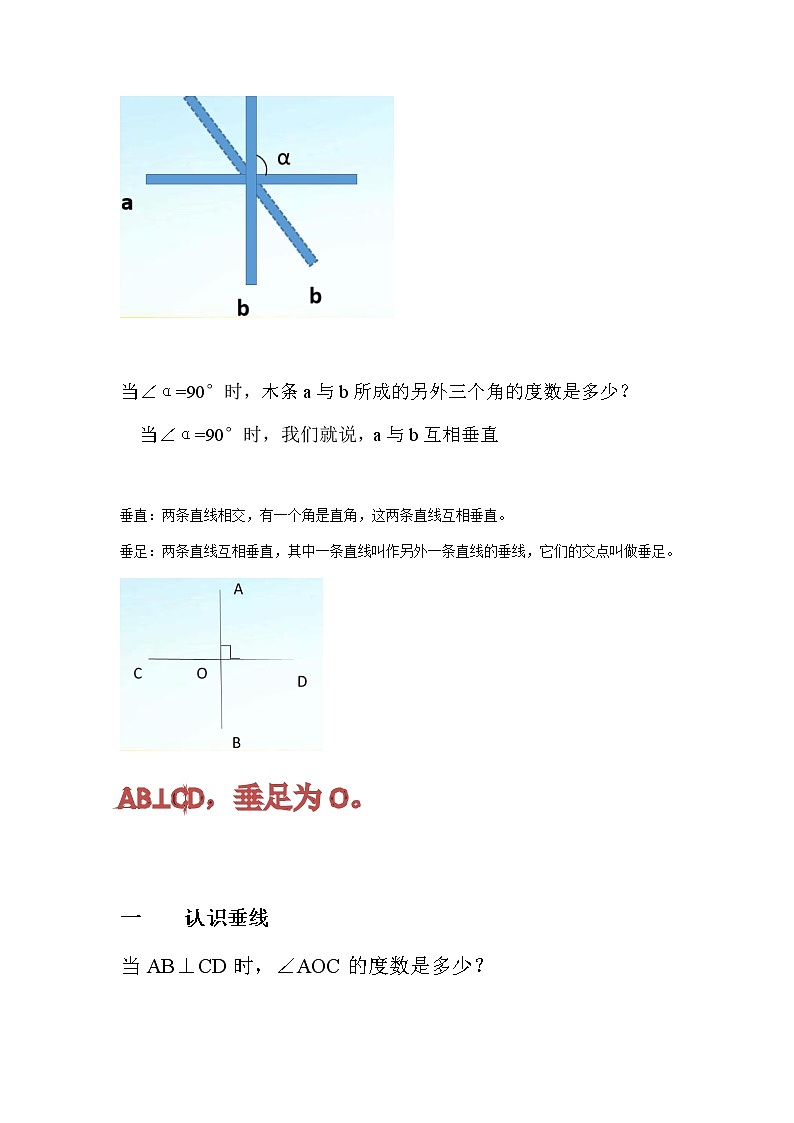 人教版七下 5.1.2垂线课件+教案+练习02