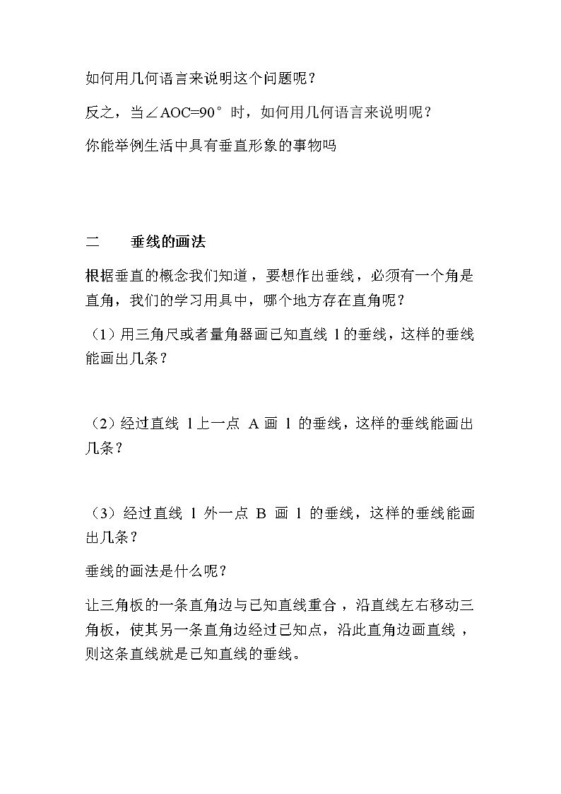 人教版七下 5.1.2垂线课件+教案+练习03
