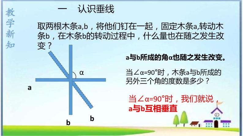 人教版七下 5.1.2垂线课件+教案+练习04