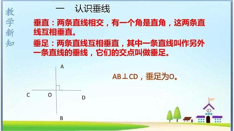 人教版七下 5.1.2垂线课件+教案+练习05