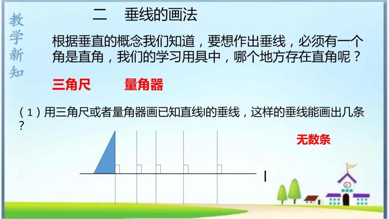 人教版七下 5.1.2垂线课件+教案+练习08