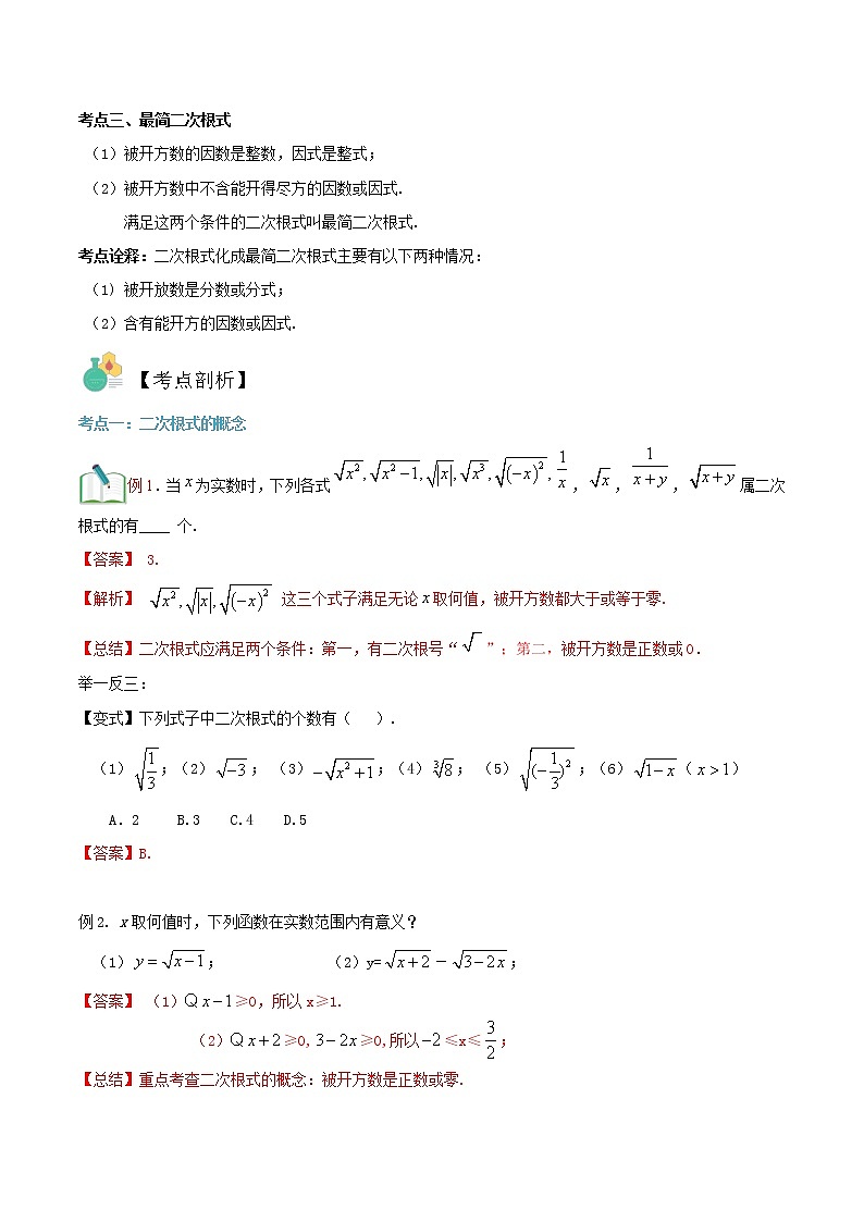 第6讲 二次根式华师大版九年级上册数学专题讲义（原卷版+解析版）02