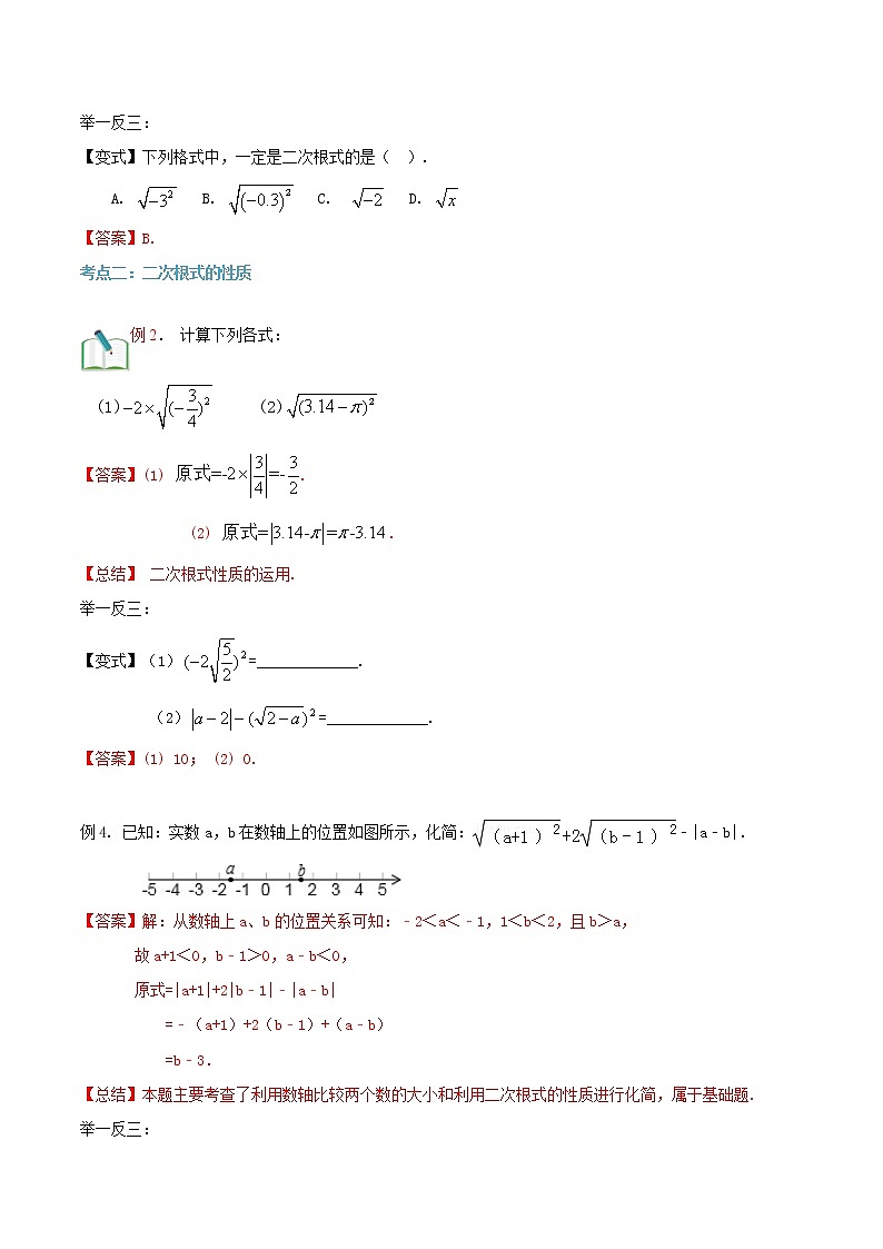 第6讲 二次根式华师大版九年级上册数学专题讲义（原卷版+解析版）03