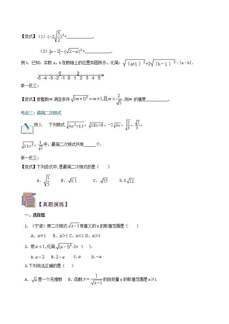 第6讲 二次根式华师大版九年级上册数学专题讲义（原卷版+解析版）03