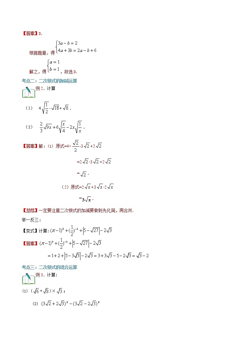 第8讲 二次根式的加减华师大版九年级上册数学专题讲义（原卷版+解析版）03
