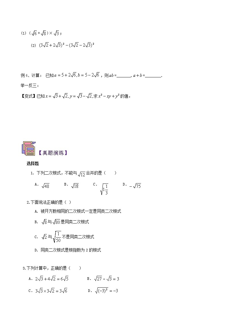 第8讲 二次根式的加减华师大版九年级上册数学专题讲义（原卷版+解析版）03