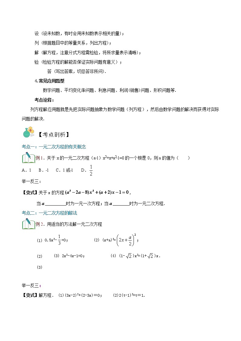 第9讲 一元二次方程华师大版九年级上册数学专题讲义（原卷版+解析版）03
