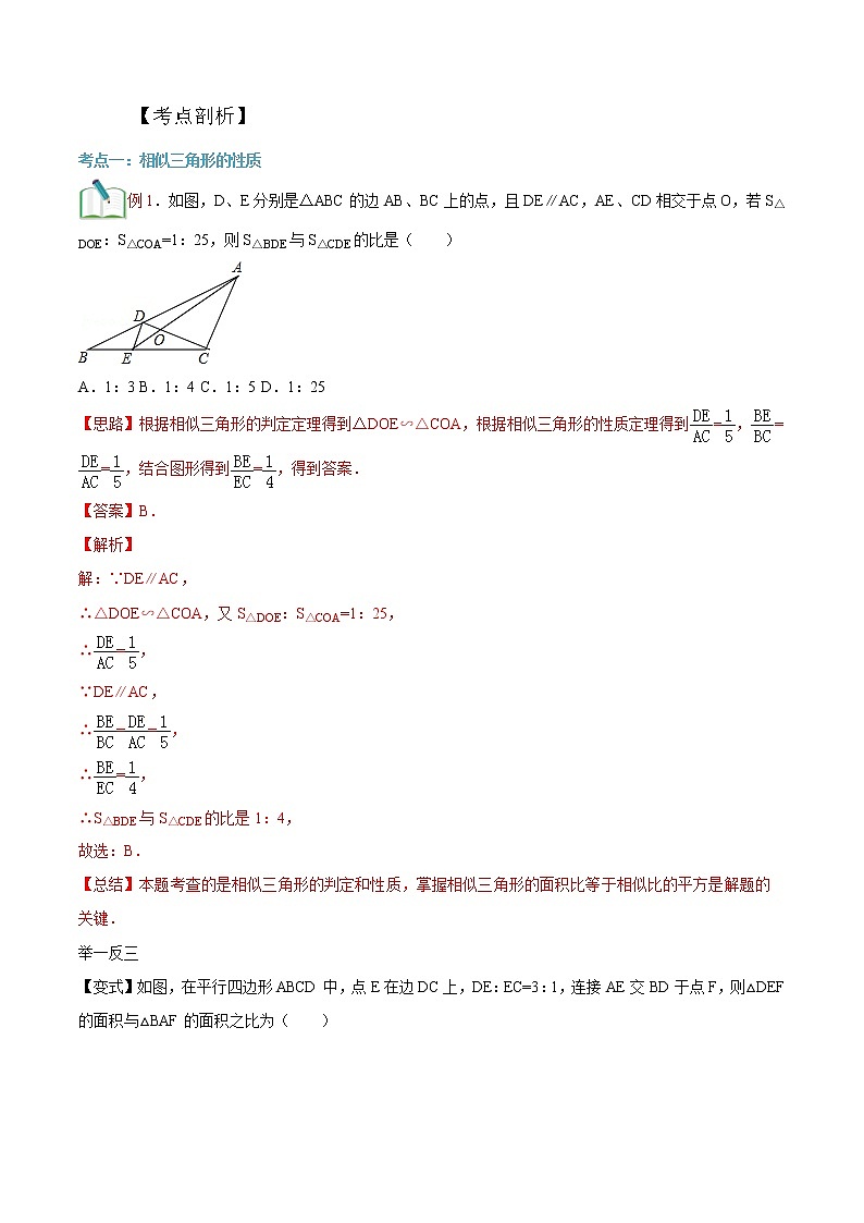 第11讲 相似三角形华师大版九年级上册数学专题讲义（原卷版+解析版）03