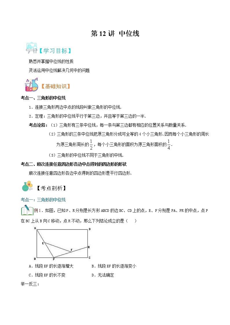 第12讲 中位线华师大版九年级上册数学专题讲义（原卷版+解析版）01