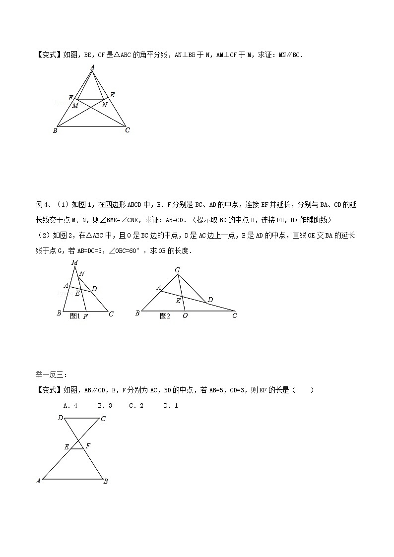 第12讲 中位线华师大版九年级上册数学专题讲义（原卷版+解析版）03