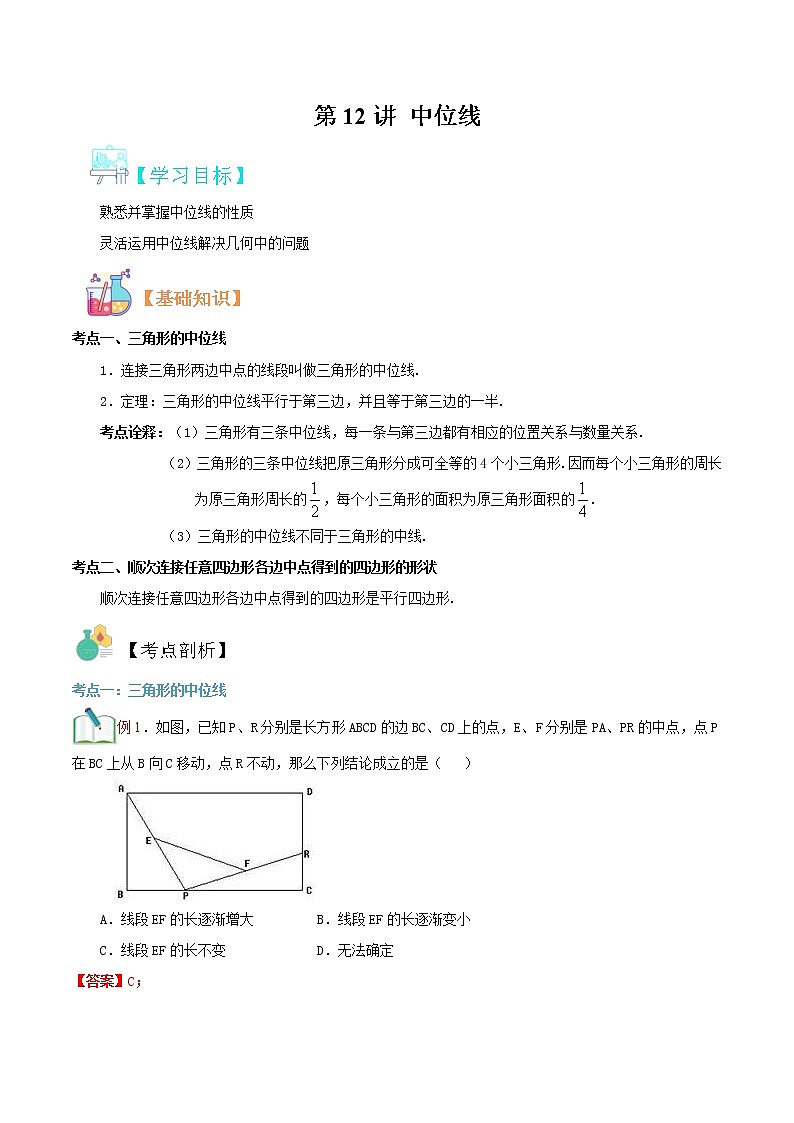 第12讲 中位线华师大版九年级上册数学专题讲义（原卷版+解析版）01