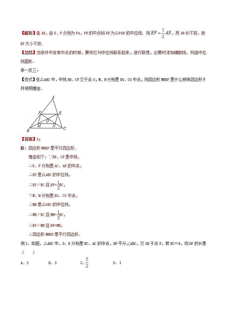 第12讲 中位线华师大版九年级上册数学专题讲义（原卷版+解析版）02