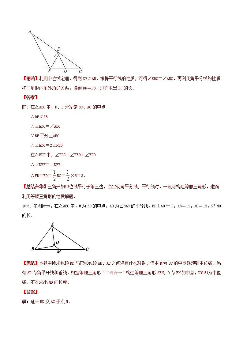 第12讲 中位线华师大版九年级上册数学专题讲义（原卷版+解析版）03