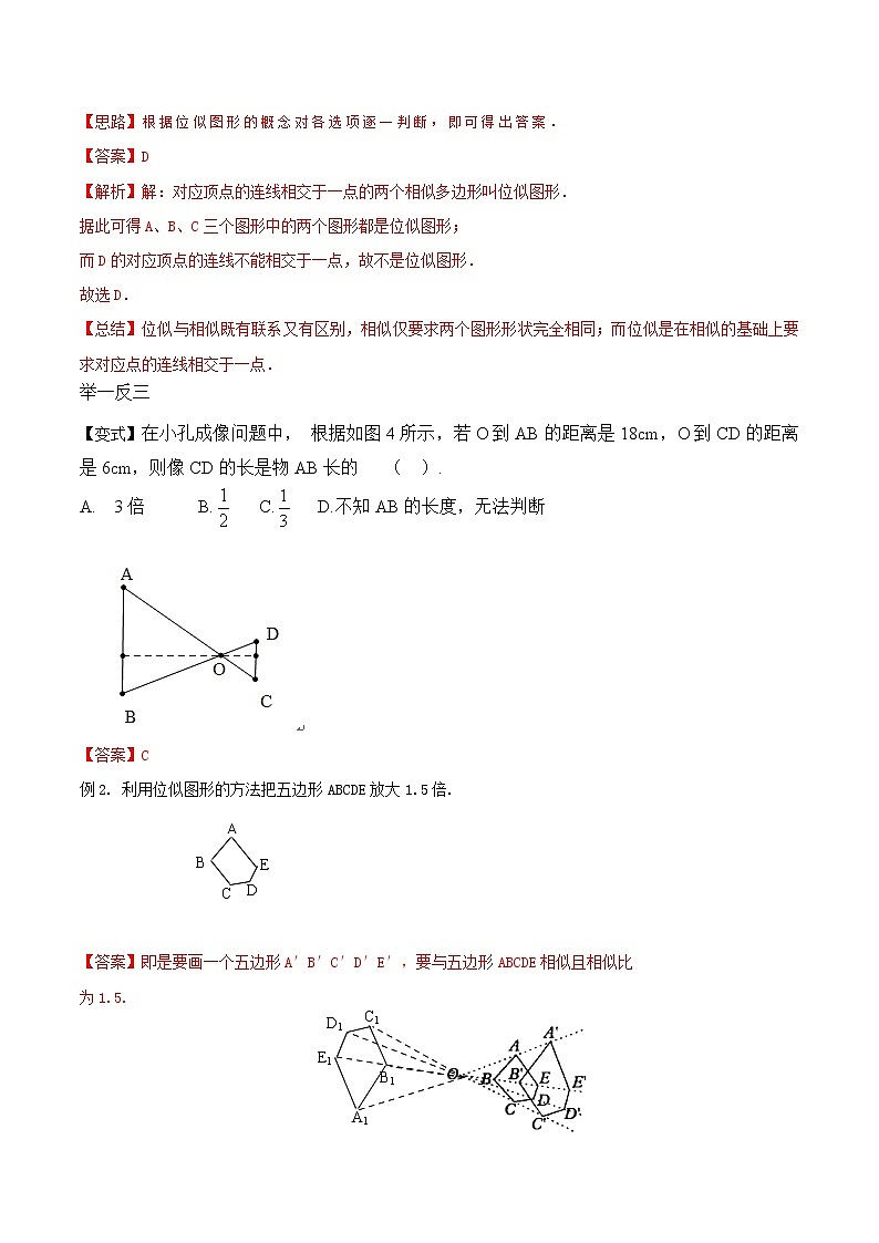 第13讲 位似图形华师大版九年级上册数学专题讲义（原卷版+解析版）03