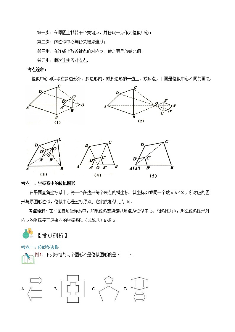 第13讲 位似图形华师大版九年级上册数学专题讲义（原卷版+解析版）02