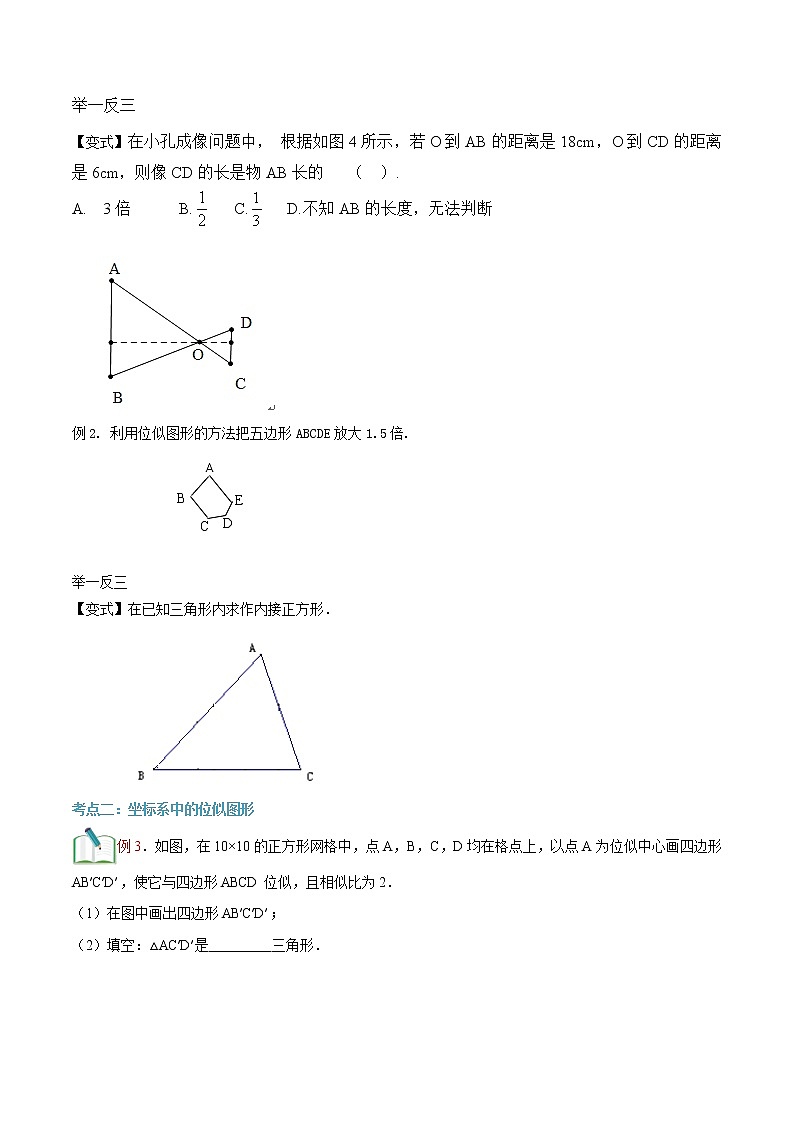 第13讲 位似图形华师大版九年级上册数学专题讲义（原卷版+解析版）03