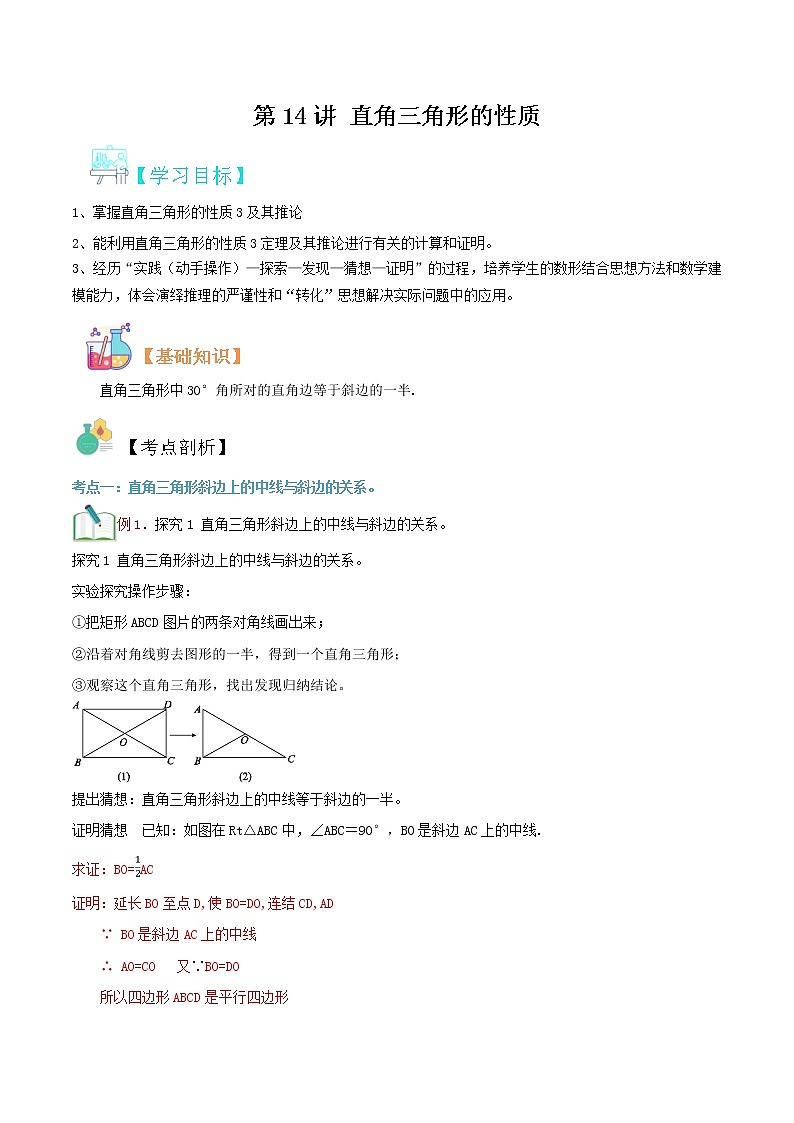 第14讲 直角三角形的性质华师大版九年级上册数学专题讲义（原卷版+解析版）01