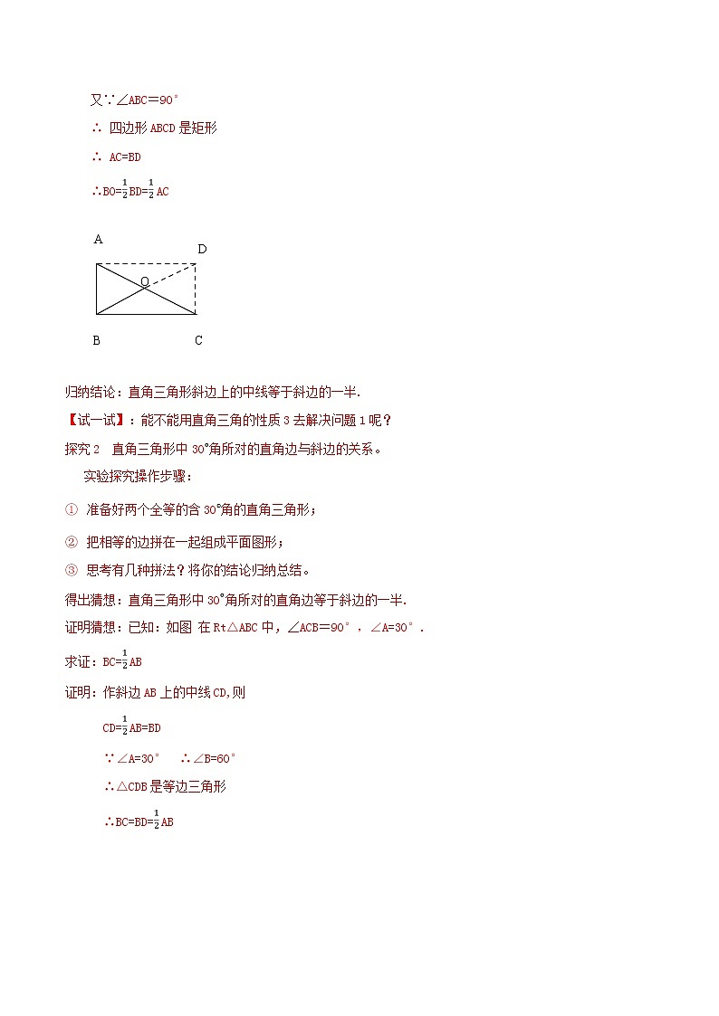 第14讲 直角三角形的性质华师大版九年级上册数学专题讲义（原卷版+解析版）02