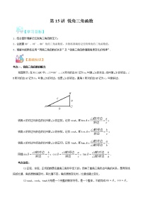 初中数学1.锐角三角函数课后作业题