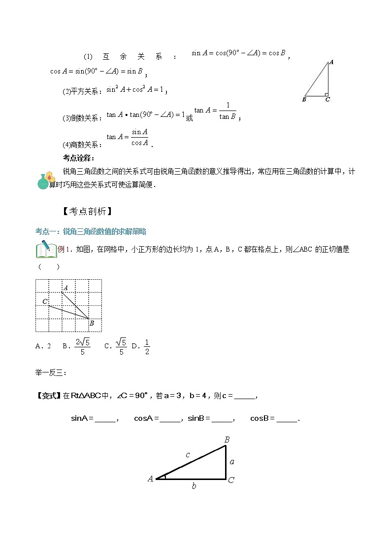 第15讲 锐角三角函数华师大版九年级上册数学专题讲义（原卷版+解析版）03