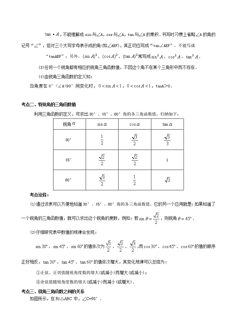 第15讲 锐角三角函数华师大版九年级上册数学专题讲义（原卷版+解析版）02