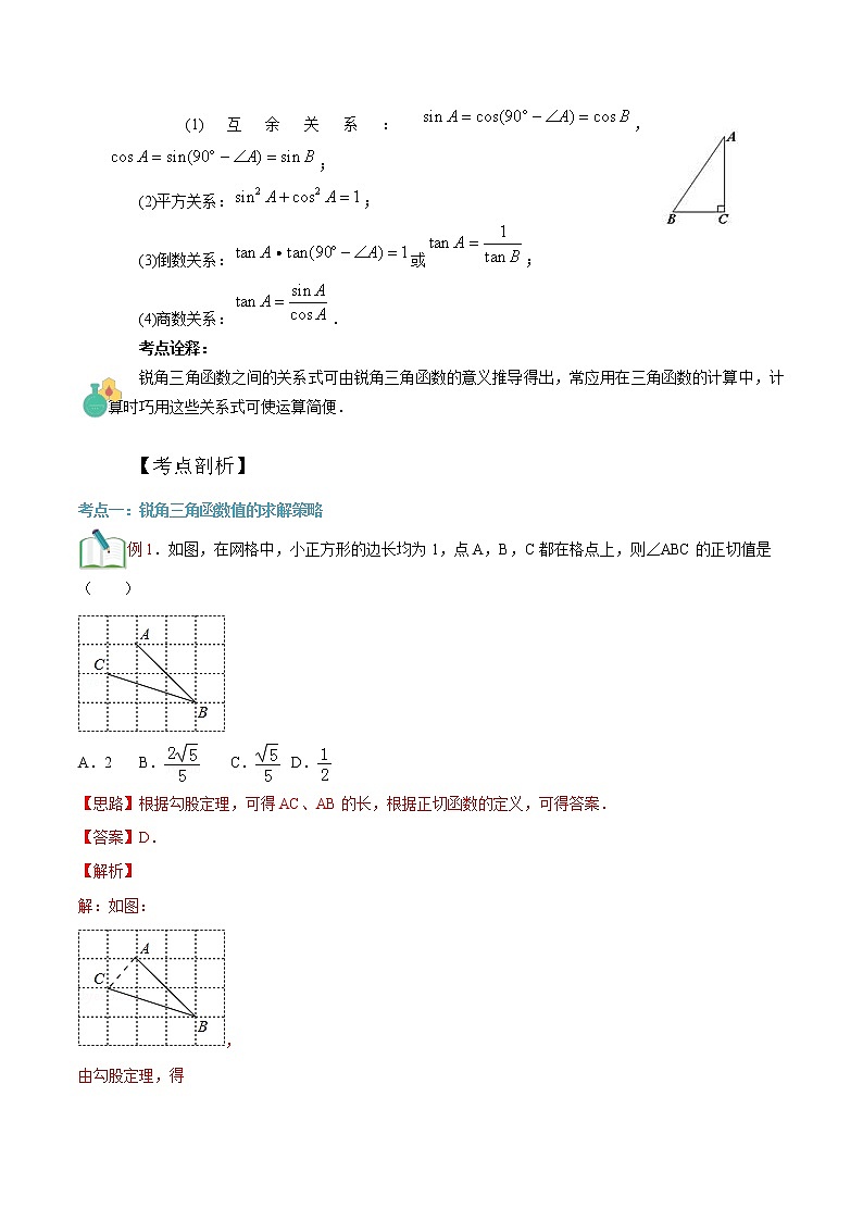 第15讲 锐角三角函数华师大版九年级上册数学专题讲义（原卷版+解析版）03