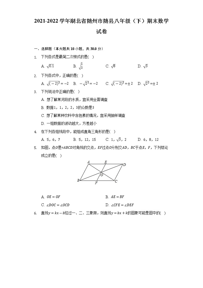 2021-2022学年湖北省随州市随县八年级（下）期末数学试卷（word版含解析）第1页