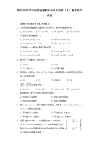 2021-2022学年河南省濮阳市县区八年级（下）期末数学试卷（word版含解析）