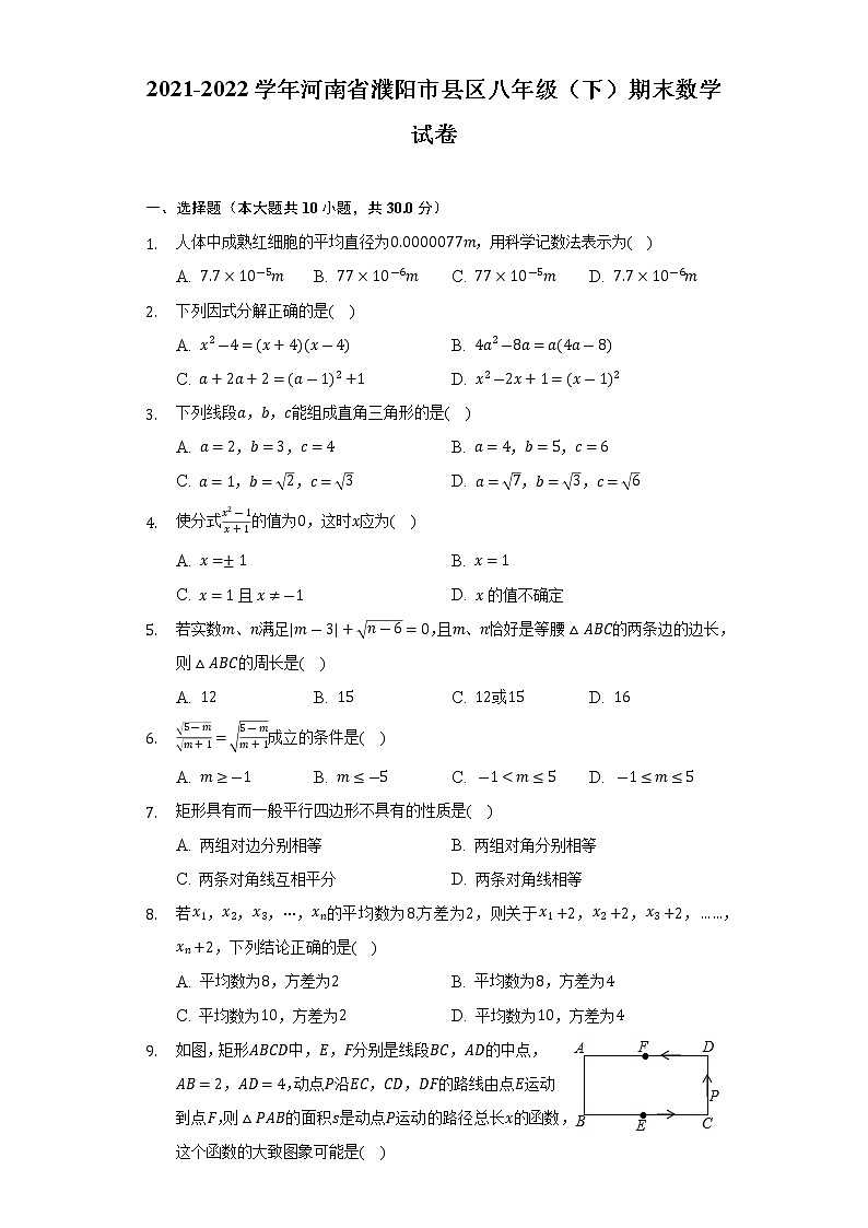 2021-2022学年河南省濮阳市县区八年级（下）期末数学试卷（word版含解析）01