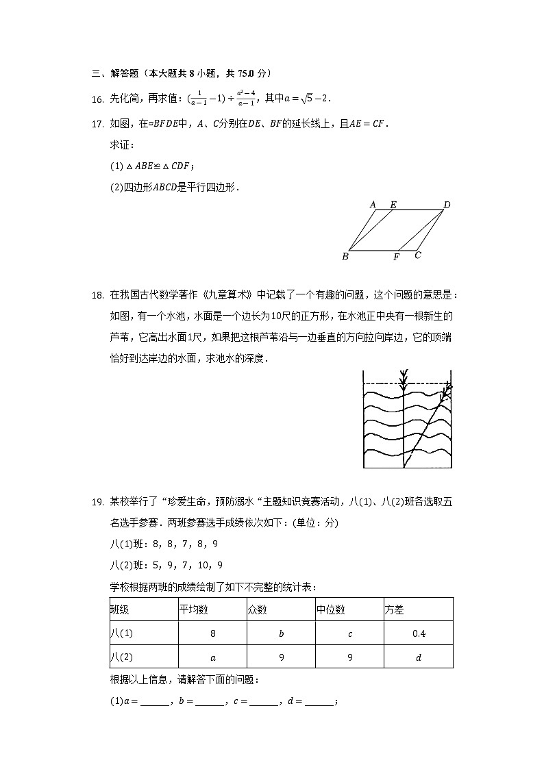 2021-2022学年河南省濮阳市县区八年级（下）期末数学试卷（word版含解析）03