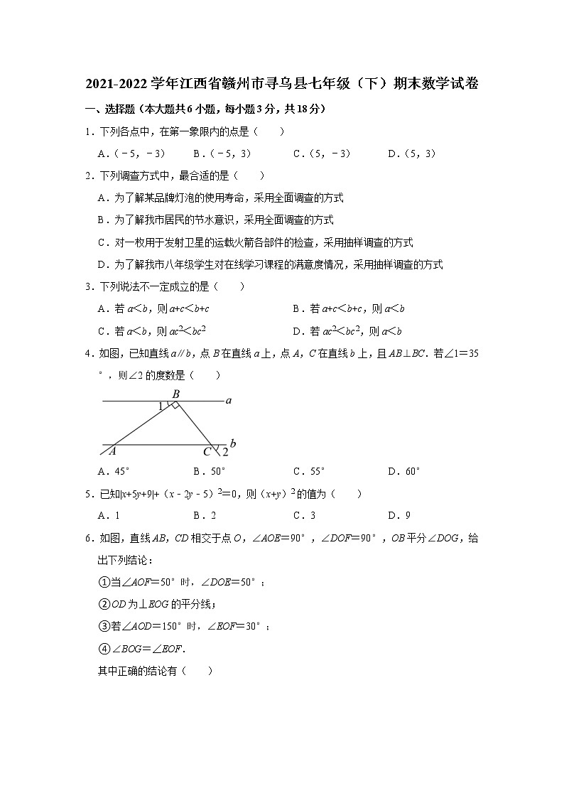 2021-2022学年江西省赣州市寻乌县七年级（下）期末数学试卷第1页