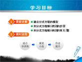 12.5 分式方程的应用 教学课件