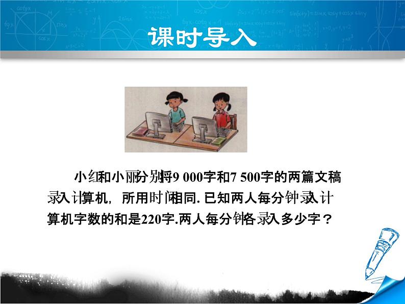 12.5 分式方程的应用 教学课件03