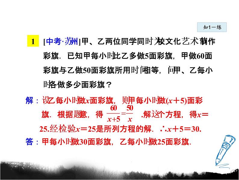 12.5 分式方程的应用 教学课件07