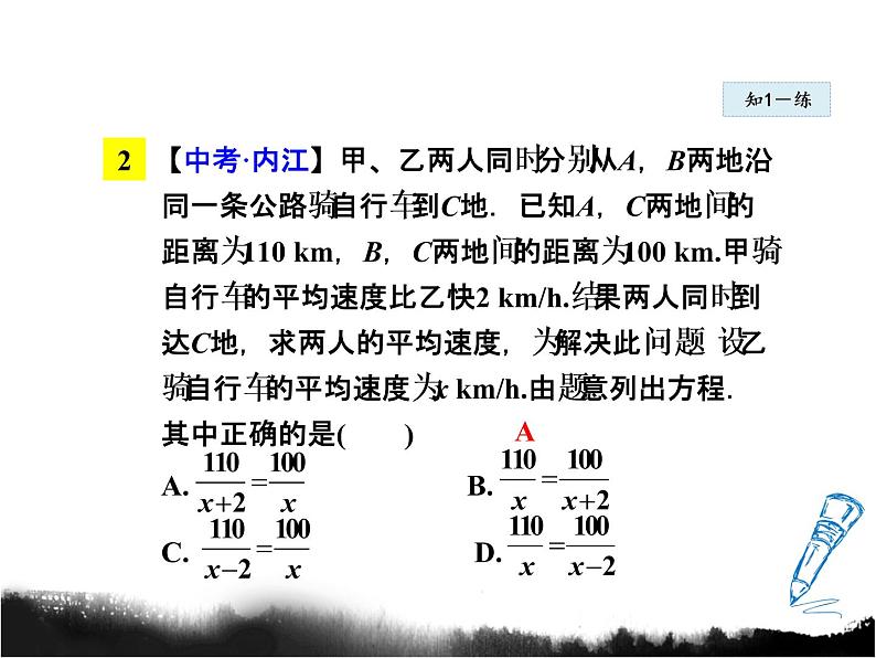 12.5 分式方程的应用 教学课件08