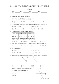 2021-2022学年广东省汕头市金平区八年级（下）期末数学试卷（word版含解析）