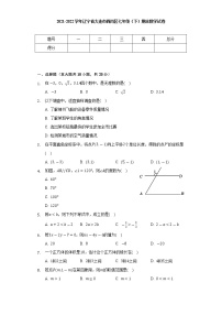 2021-2022学年辽宁省大连市西岗区七年级（下）期末数学试卷（Word解析版）